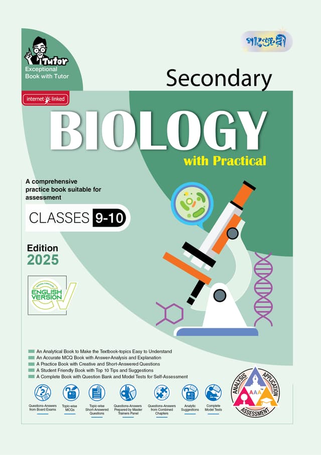 Panjeree Secondary Biology - English Version (Class 9-10/SSC 2027) (পেপারব্যাক) | Panjeree Secondary Biology - English Version (Class 9-10/SSC 2027) (Paperback)