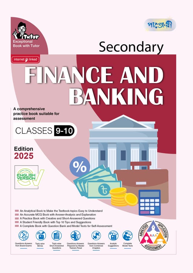Panjeree Secondary Finance and Banking - English Version (Classes 9-10/SSC 2027) (পেপারব্যাক) | Panjeree Secondary Finance and Banking - English Version (Classes 9-10/SSC 2027) (Paperback)