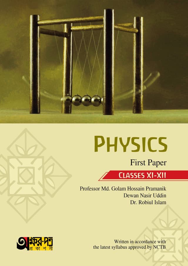 Akkharpatra Physics First Paper (Class 11-12) - English Version (পেপারব্যাক) | Akkharpatra Physics First Paper (Class 11-12) - English Version (Paperback)