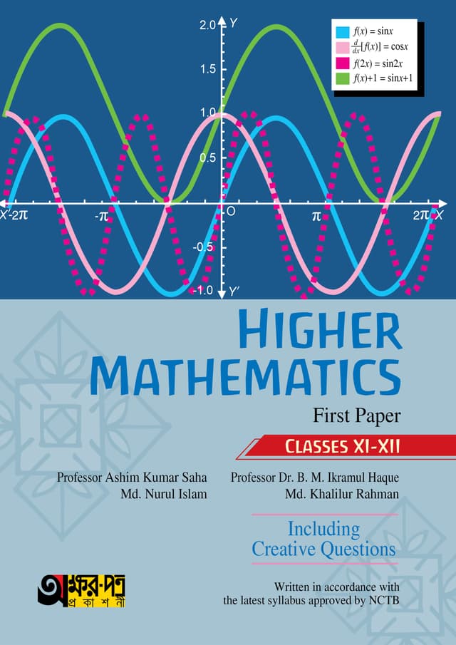 Akkharpatra Higher Mathematics First Paper (Class 11-12) - English Version (পেপারব্যাক) | Akkharpatra Higher Mathematics First Paper (Class 11-12) - English Version (Paperback)