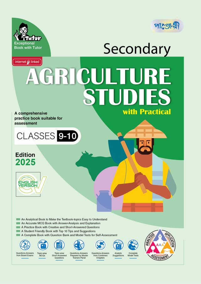 Panjeree Secondary Agriculture Studies - English Version (Class 9-10/SSC 2027) (পেপারব্যাক) | Panjeree Secondary Agriculture Studies - English Version (Class 9-10/SSC 2027) (Paperback)