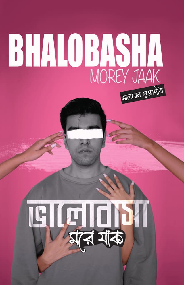 ভালোবাসা মরে যাক (হার্ডকভার) | Bhalobasha More Jak (Hardcover)