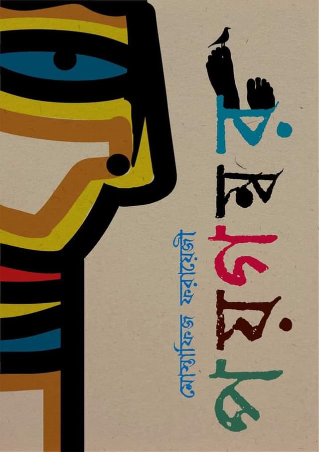 পয়গম্বর (হার্ডকভার) | Paygambar (Hardcover)