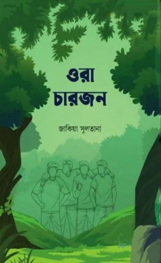 ওরা চারজন (হার্ডকভার) | Ora Charjon (Hardcover)