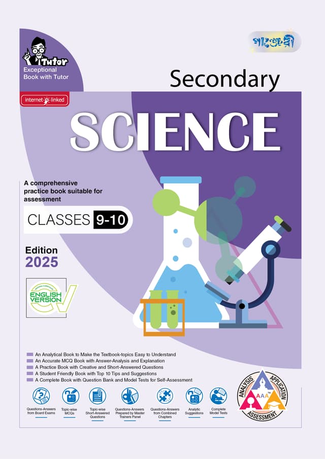 Panjeree Secondary Science - English Version (Class 9-10/SSC 2027) (পেপারব্যাক) | Panjeree Secondary Science - English Version (Class 9-10/SSC 2027) (Paperback)