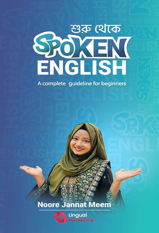 শুরু থেকে Spoken English (হার্ডকভার) | Shuru Theke Spoken English (Hardcover)