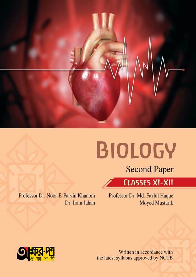 Akkharpatra Biology Second Paper (Class 11-12) - English Version (পেপারব্যাক) | Akkharpatra Biology Second Paper (Class 11-12) - English Version (Paperback)