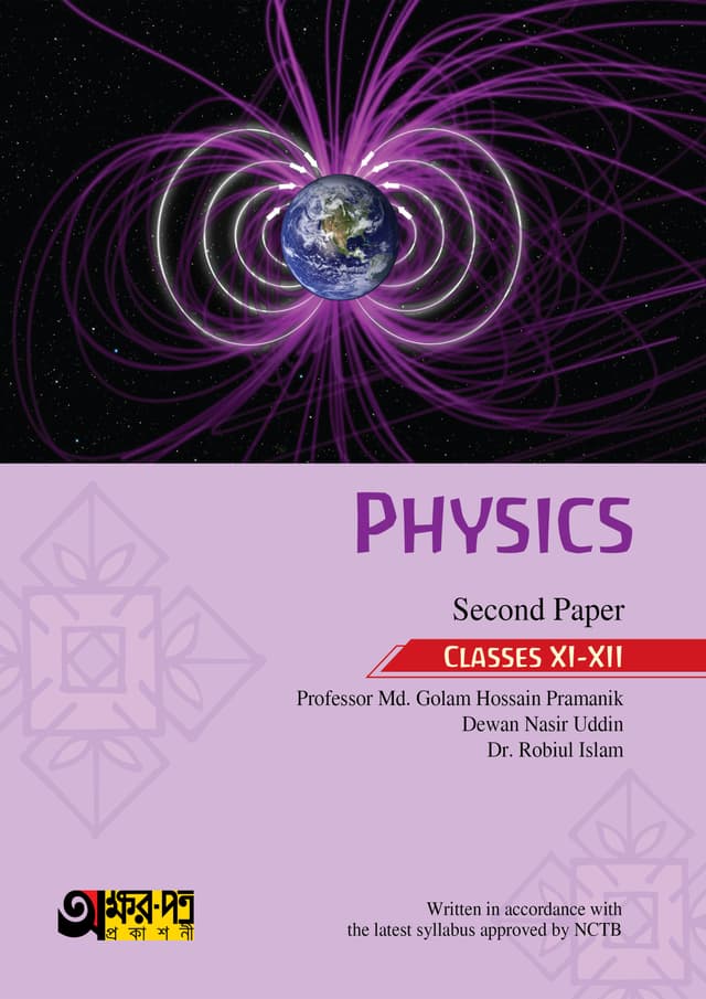 Akkharpatra Physics Second Paper (Class 11-12) - English Version (পেপারব্যাক) | Akkharpatra Physics Second Paper (Class 11-12) - English Version (Paperback)