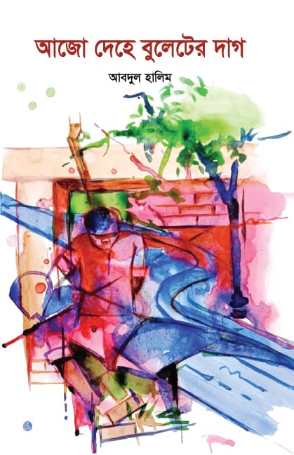 আজো দেহে বুলেটের দাগ (হার্ডকভার) | Ajo Deha Buleter Dag (Hardcover)