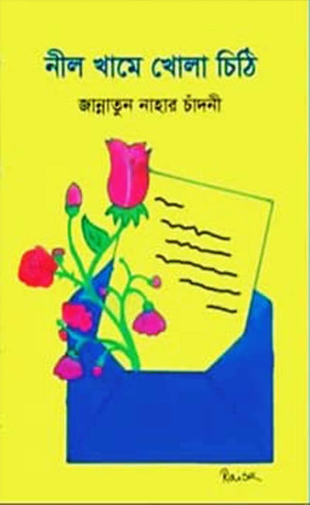 নীল খামে খোলা চিঠি (হার্ডকভার) | Nil Khame Khola Chithi (Hardcover)