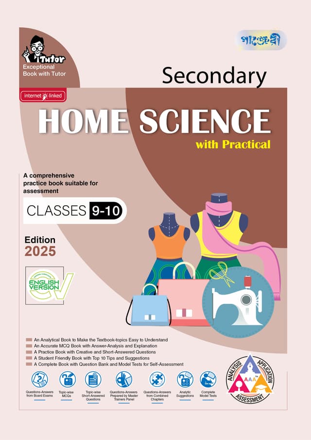 Panjeree Secondary Home Science - English Version (Classes 9-10/SSC 2027) (পেপারব্যাক) | Panjeree Secondary Home Science - English Version (Classes 9-10/SSC 2027) (Paperback)