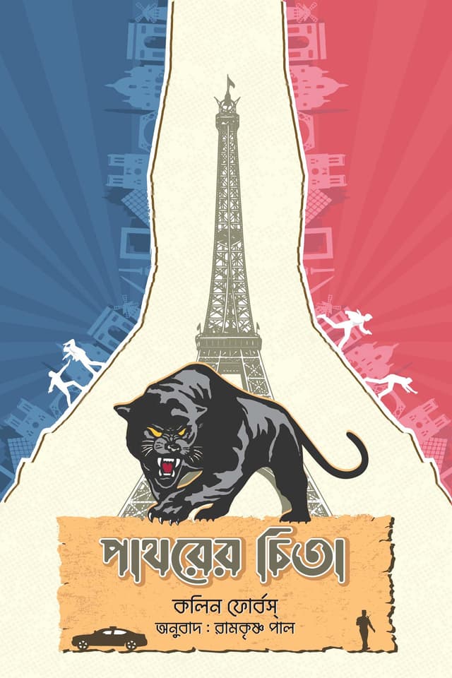 পাথরের চিতা (হার্ডকভার) | Pathorer Chita (Hardcover)