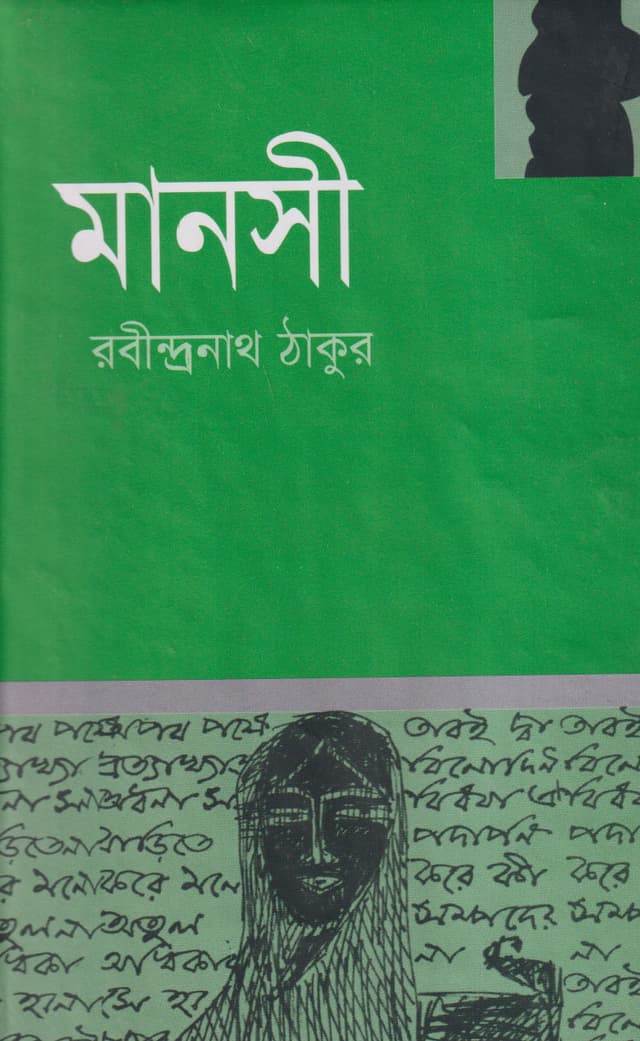 মানসী (হার্ডকভার) | Manosi (Hardcover)