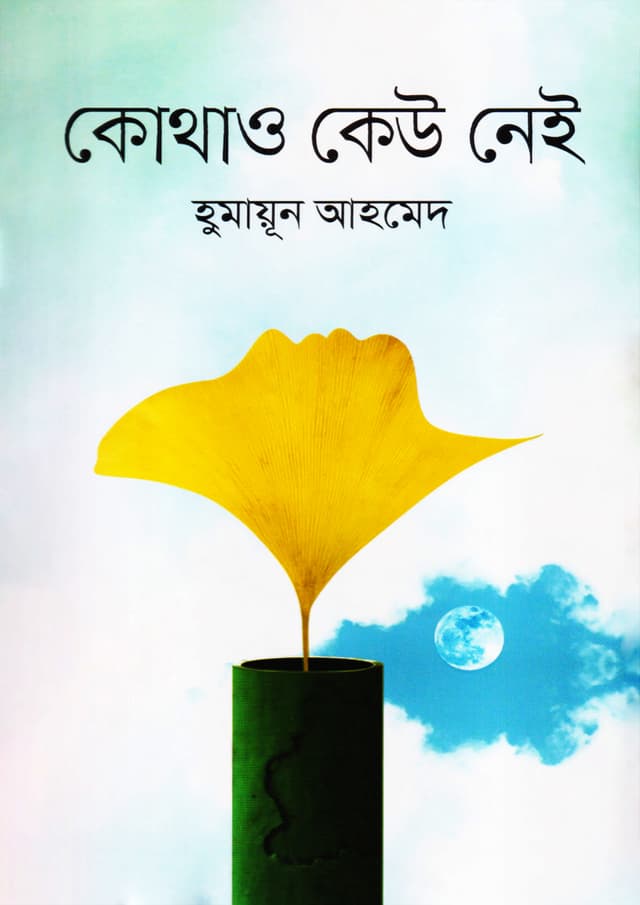 কোথাও কেউ নেই (হার্ডকভার) | Kothao Kew Nei (Hardcover)
