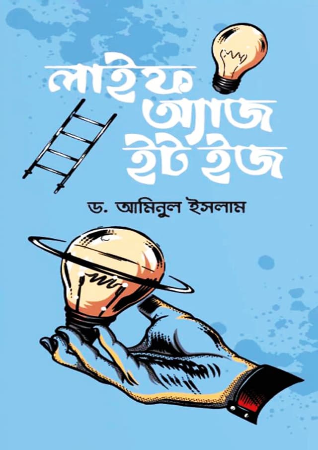 লাইফ অ্যাজ ইট ইজ (হার্ডকভার) | Life As It Is (Hardcover)