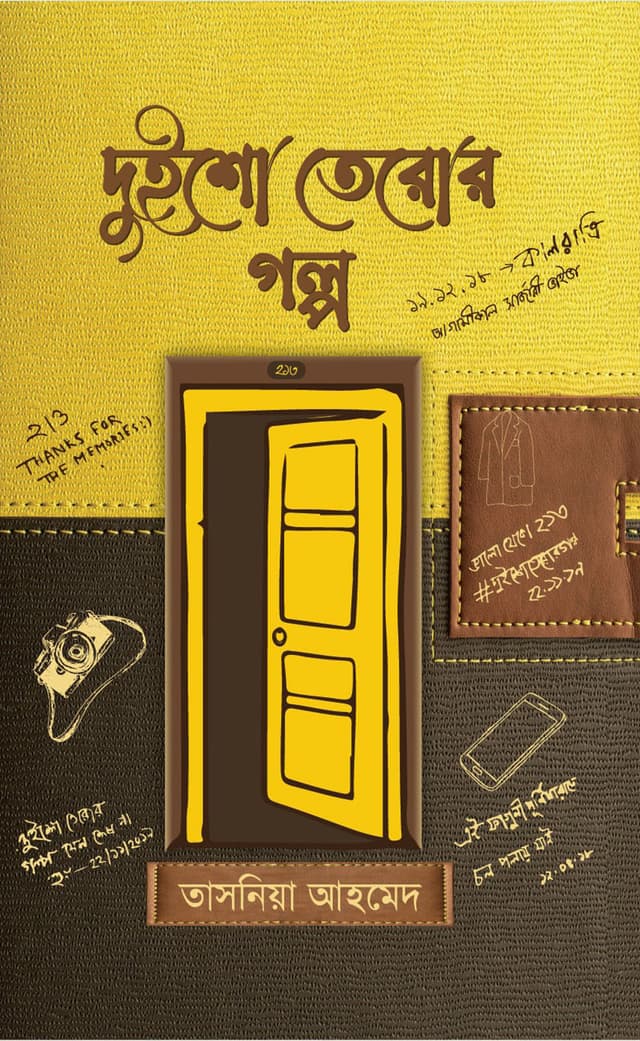 দুইশো তেরোর গল্প (হার্ডকভার) | Duisho Teror Golpo (Hardcover)