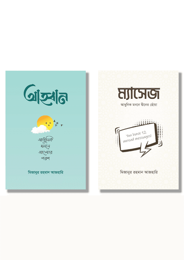 দ্বীনের আলো সিরিজ (হার্ডকভার) | Dwiner Alo Series (Hardcover)