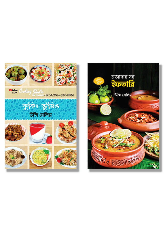 কুকিং রেসিপি সিরিজ (হার্ডকভার) | Cooking Recipe Series (Hardcover)