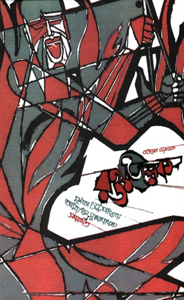 বাঙলা দেশকে রক্ততিলক (হার্ডকভার) | BangladeshKe Raktatilok (Hardcover)