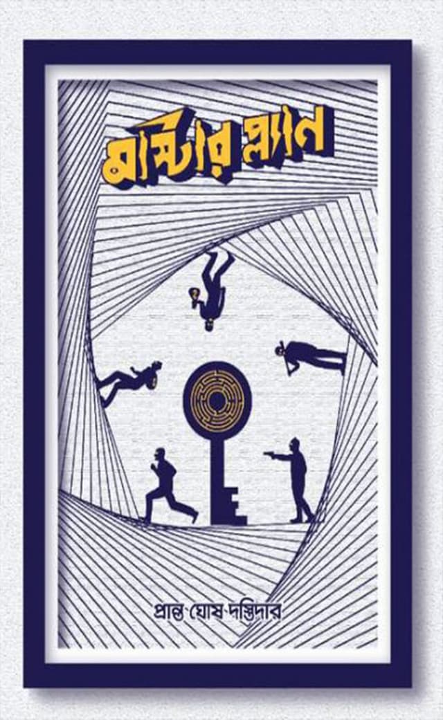 মাস্টার প্ল্যান (হার্ডকভার) | Master Plan (Hardcover)