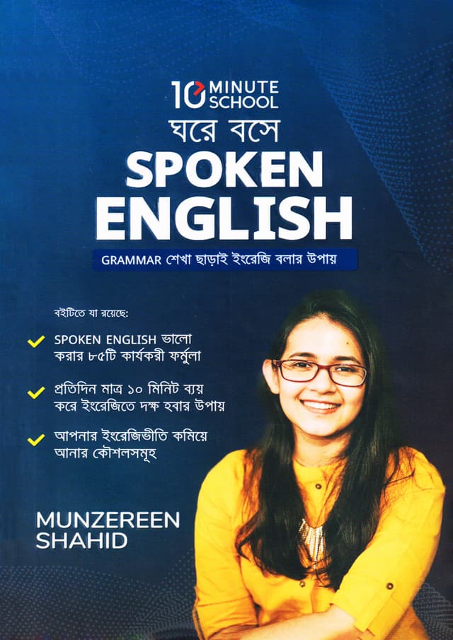 ঘরে বসে Spoken English (হার্ডকভার) | Ghore Boshe Spoken English (Hardcover)