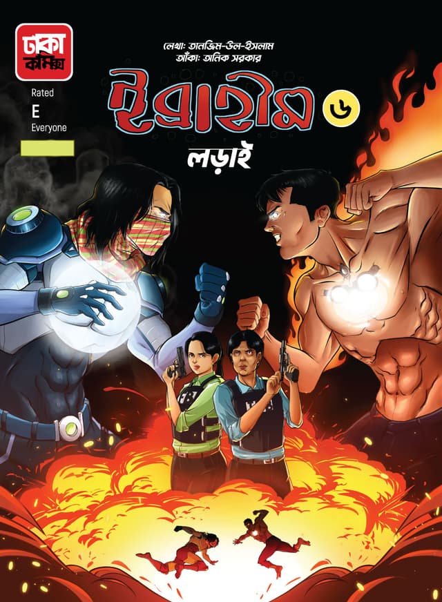 ইব্রাহীম-৬ (লড়াই) (পেপারব্যাক) | Ibraheem-6 (Loray) (Paperback)