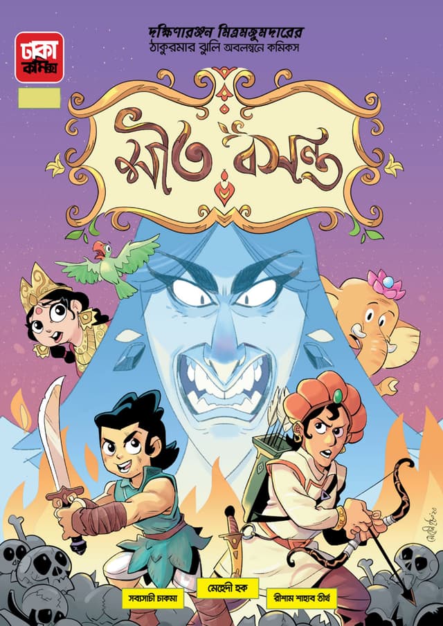 শীত বসন্ত (পেপারব্যাক) | Sheet Basanta (Paperback)