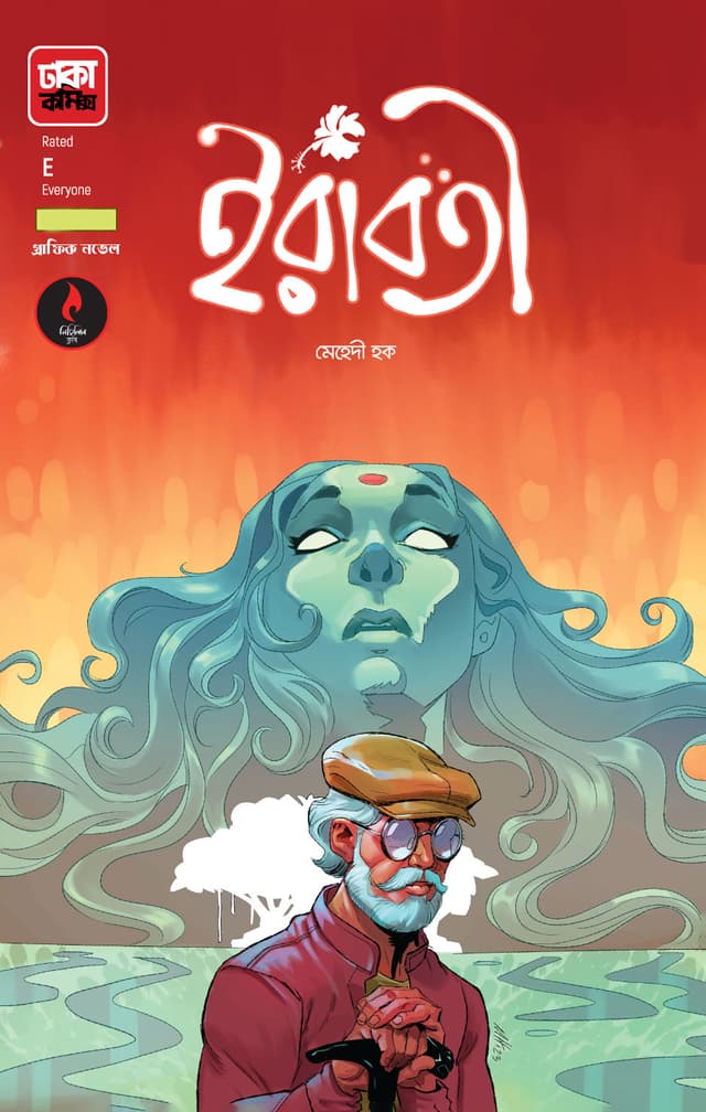 ইরাবতী (পেপারব্যাক) | Iraboti (Paperback)