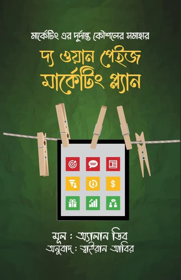 দ্য ওয়ান পেইজ মার্কেটিং প্ল্যান (হার্ডকভার) | The One Page Marketing Plan (Hardcover)