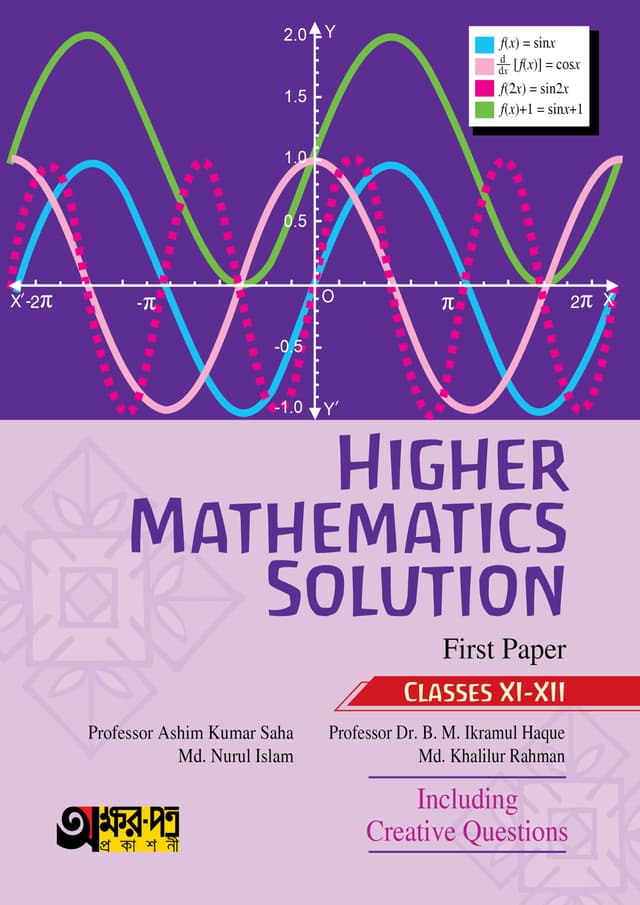 Akkharpatra Higher Mathematics Solution First Paper (Class 11-12) - English Version (পেপারব্যাক) | Akkharpatra Higher Mathematics Solution First Paper (Class 11-12) - English Version (Paperback)