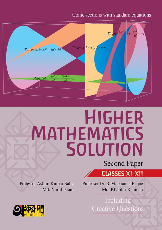 Akkharpatra Higher Mathematics Solution Second Paper (Class 11-12) - English Version (পেপারব্যাক) | Akkharpatra Higher Mathematics Solution Second Paper (Class 11-12) - English Version (Paperback)