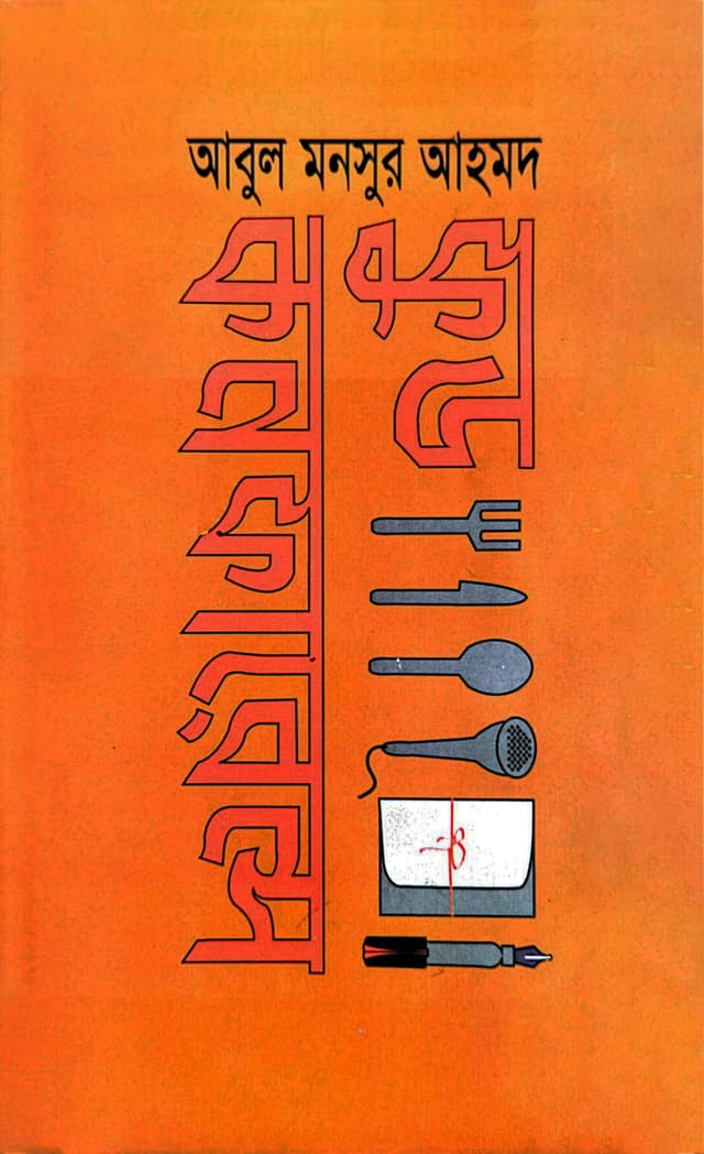 ফুড কনফারেন্স (হার্ডকভার) | Food Conference (Hardcover)