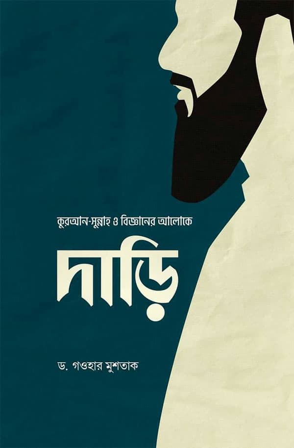 দাড়ি (হার্ডকভার) | Dari (Hardcover)