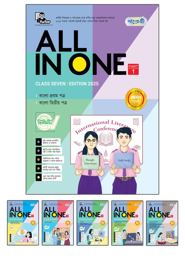 Panjeree All In One - Class Seven (English Version) (পেপারব্যাক) | Panjeree All In One - Class Seven (English Version) (Paperback)