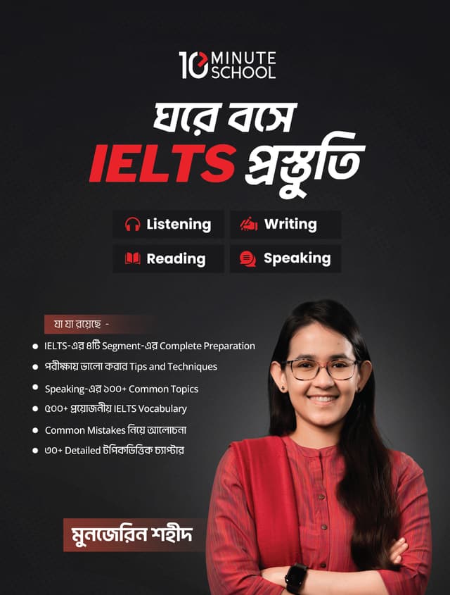 ঘরে বসে IELTS প্রস্তুতি (হার্ডকভার) | Ghore Boshe IELTS Prostuti (Hardcover)