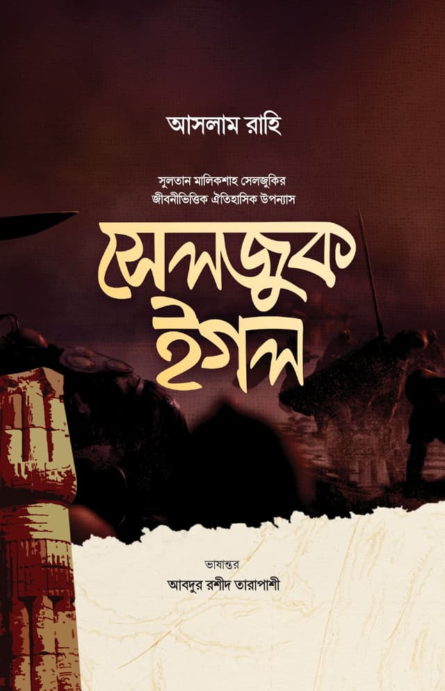 সেলজুক ইগল (হার্ডকভার) | Seljuqu Eagle (Hardcover)