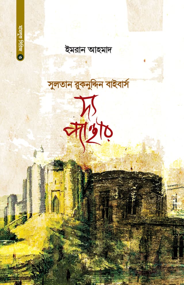 দ্য প্যান্থার (হার্ডকভার) | The Panther (Hardcover)