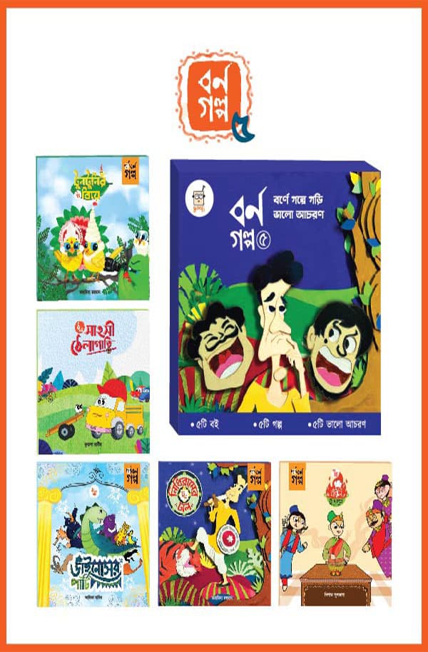 গুফি বর্ণ গল্প ৫ (পেপারব্যাক) | Goofi Borno Golpo 5 (Paperback)