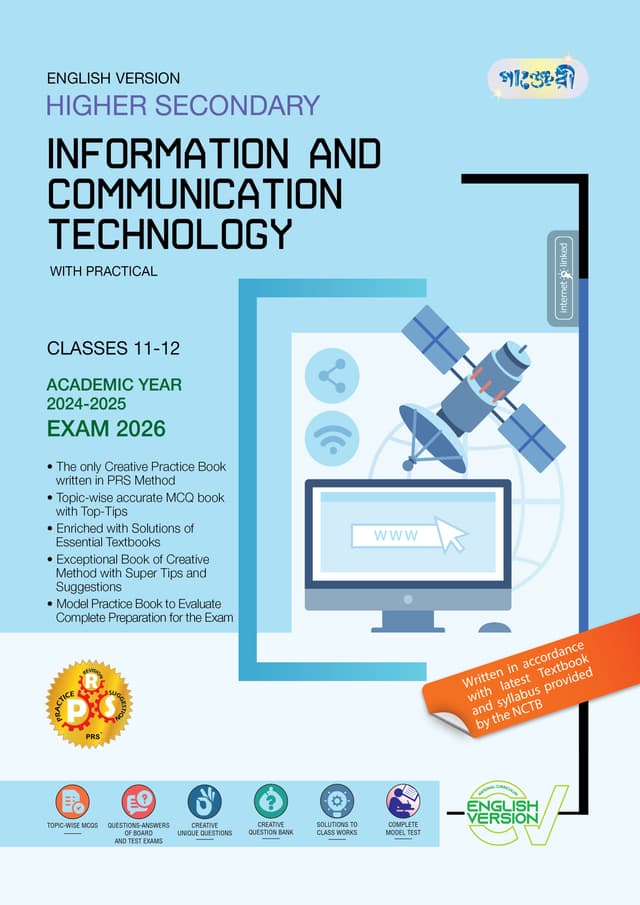 Panjeree Higher Secondary Information And Communication Technology - English Version (Classes 11-12/HSC) (পেপারব্যাক) | Panjeree Higher Secondary Information And Communication Technology - English Version (Classes 11-12/HSC) (Paperback)