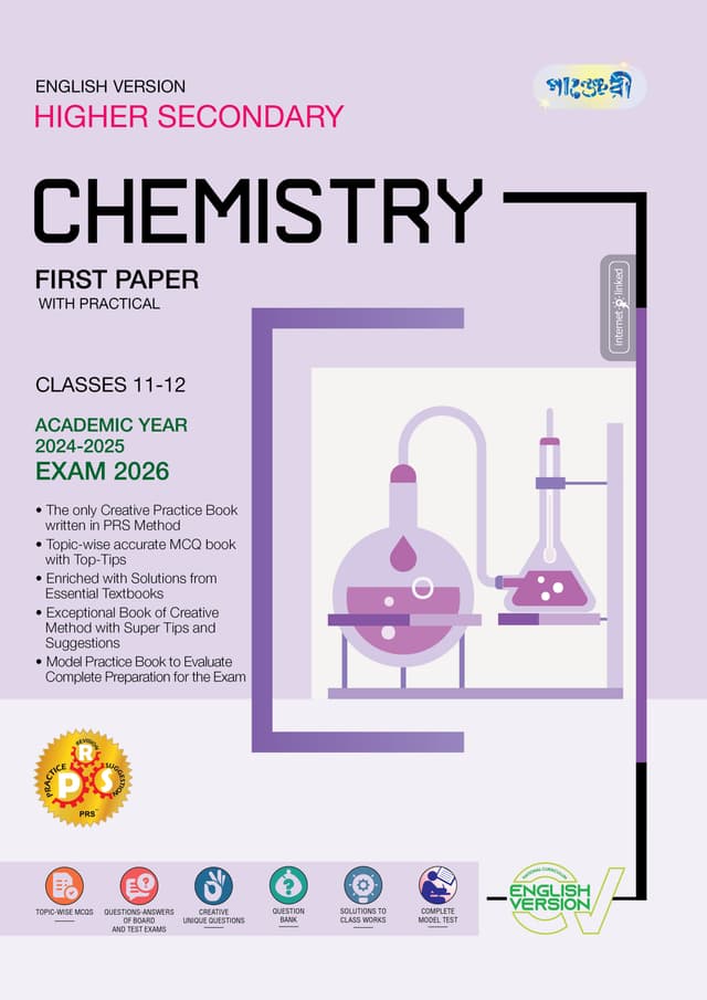 Panjeree Higher Secondary Chemistry First Paper - English Version (Classes 11-12/HSC) (পেপারব্যাক) | Panjeree Higher Secondary Chemistry First Paper - English Version (Classes 11-12/HSC) (Paperback)