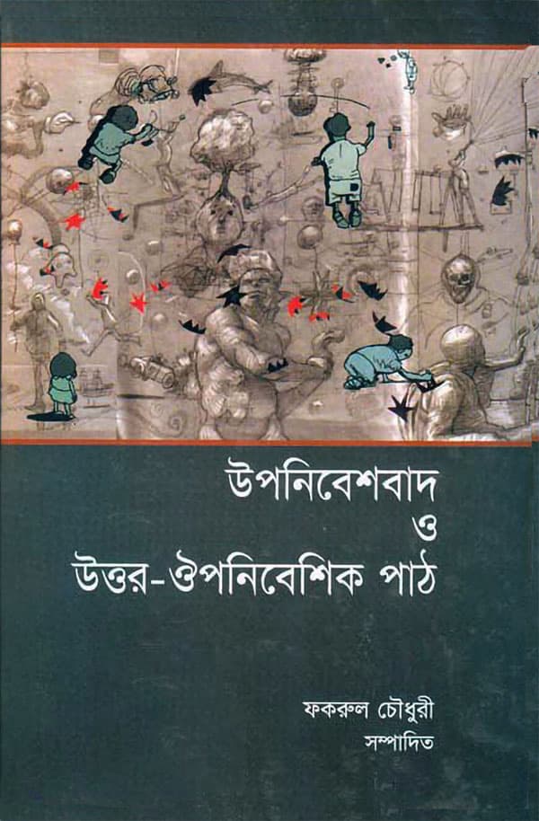 উপনিবেশবাদ ও উত্তর ঔপনিবেশিক পাঠ (হার্ডকভার) | Uponibeshbad O Uttor Oiponibeshik Path (Hardcover)