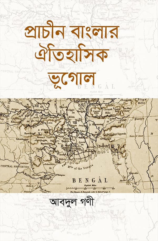 প্রাচীন বাংলার ঐতিহাসিক ভূগোল (হার্ডকভার) | Pracin Banglar Oitihasik Bugol (Hardcover)