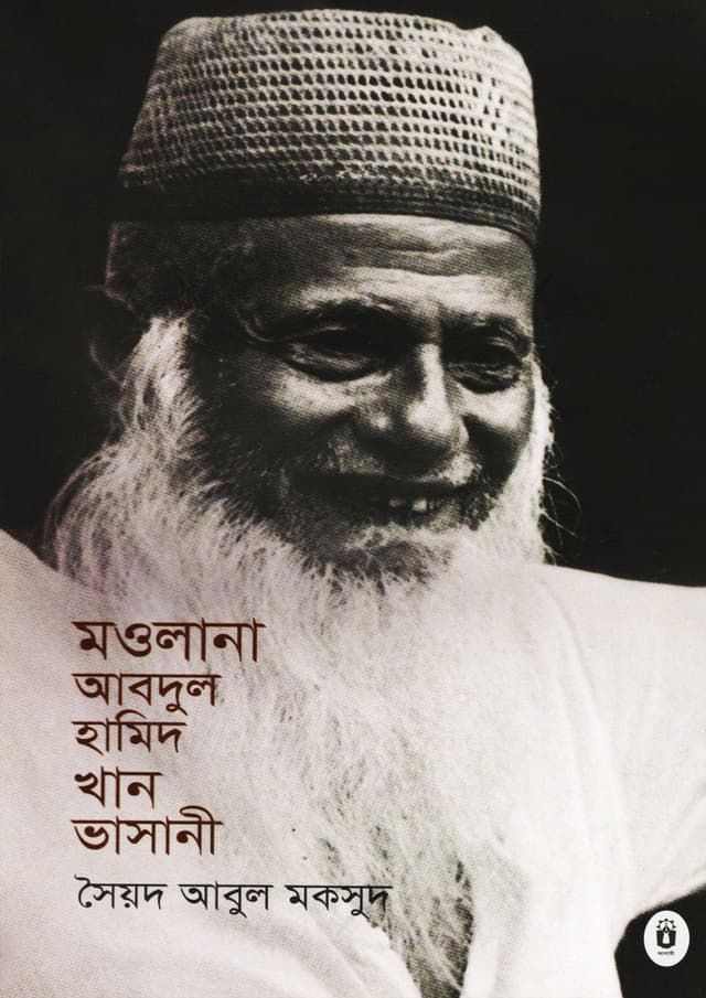 মওলানা আবদুল হামিদ খান ভাসানী (হার্ডকভার) | Moulana Abdul Hamid Khan Vashani (Hardcover)