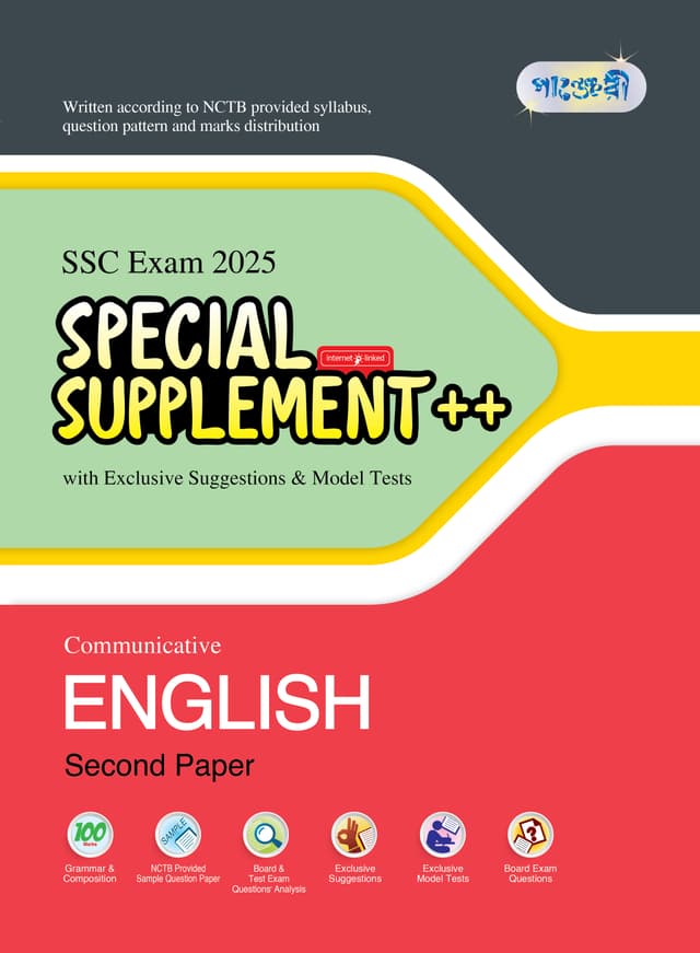 Panjeree Communicative English Second Paper Special Supplement ++ (SSC 2025) (পেপারব্যাক) | Panjeree Communicative English Second Paper Special Supplement -- (SSC 2025) (Paperback)