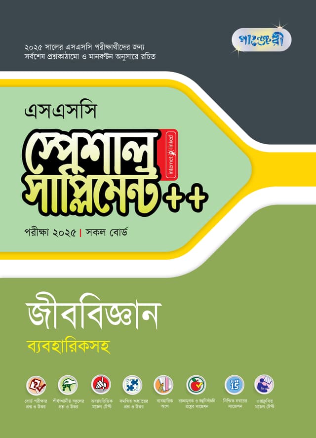 পাঞ্জেরী জীববিজ্ঞান স্পেশাল সাপ্লিমেন্ট ++ (এসএসসি ২০২৫) (পেপারব্যাক) | Panjeree Jibbiggan Special Supplement -- (SSC 2025) (Paperback)
