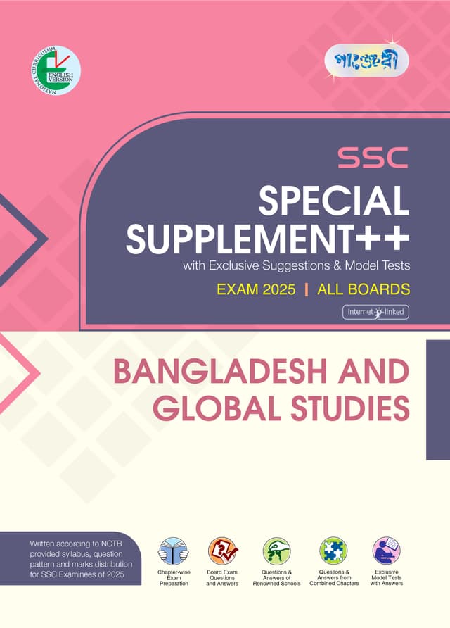 Panjeree Bangladesh & Global Studies Special Supplement ++ (SSC 2025) (English Version) (পেপারব্যাক) | Panjeree Bangladesh & Global Studies Special Supplement -- (SSC 2025) (English Version) (Hardcover)