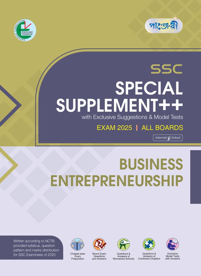 Panjeree Business Entrepreneurship Special Supplement ++ (SSC 2025) (English Version) (পেপারব্যাক) | Panjeree Business Entrepreneurship Special Supplement -- (SSC 2025) (English Version) (Paperback)