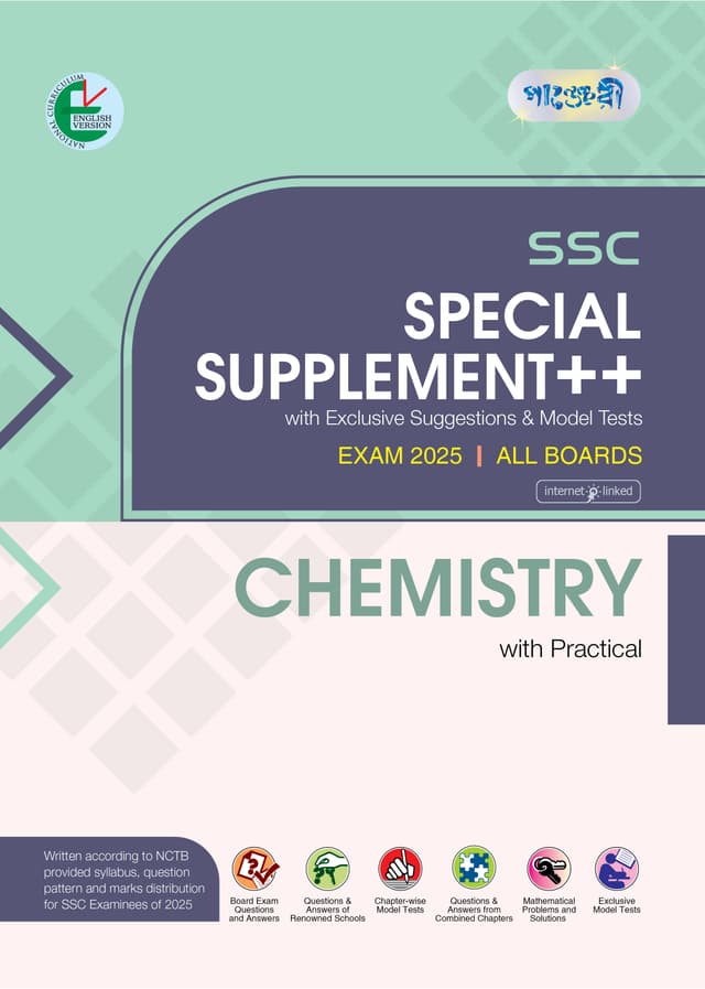 Panjeree Chemistry Special Supplement ++ (SSC 2025) (English Version) (পেপারব্যাক) | Panjeree Chemistry Special Supplement -- (SSC 2025) (English Version) (Paperback)