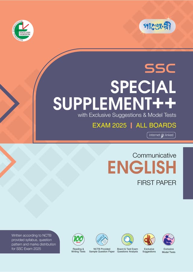 Panjeree Communicative English First Paper Special Supplement ++ (SSC 2025) (English Version) (পেপারব্যাক) | Panjeree Communicative English First Paper Special Supplement -- (SSC 2025) (English Version) (Paperback)
