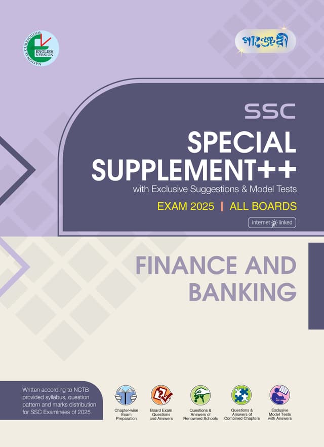 Panjeree Finance & Banking Special Supplement ++ (SSC 2025) (English Version) (পেপারব্যাক) | Panjeree Finance & Banking Special Supplement -- (SSC 2025) (English Version) (Paperback)